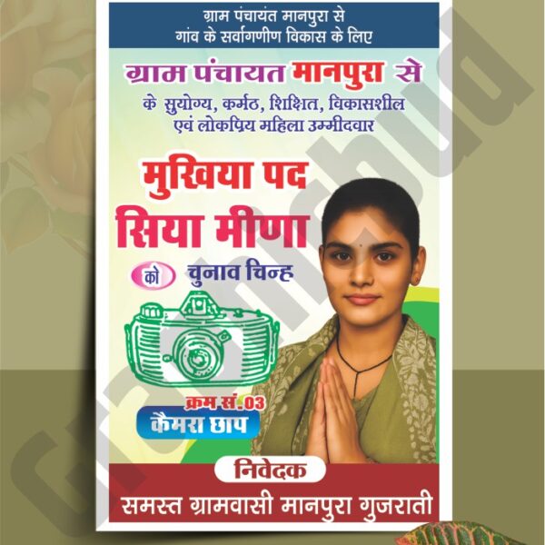 Gram pradhan election banner design cdr file