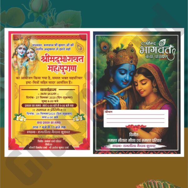 Shrimad bhagwat katha invitation card design cdr file