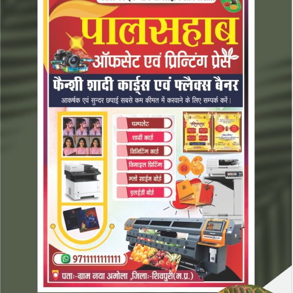 Premium Printing Press Pamphlet Design CDR File