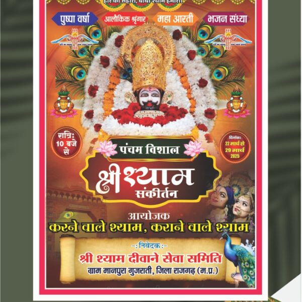 Shree Shyam Sankirtan Banner Design CDR File