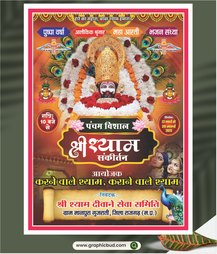 Shree Shyam Sankirtan Banner Design CDR File.cdr