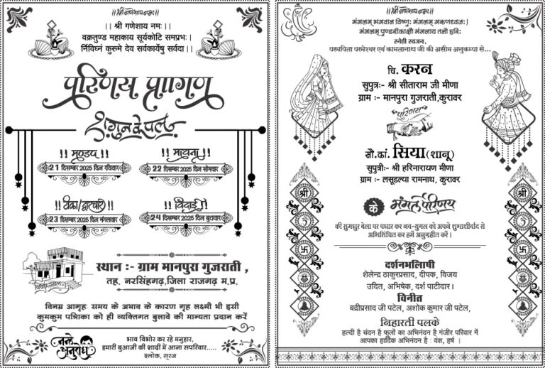 Shadi card screen printing template cdr file - graphicbud.com