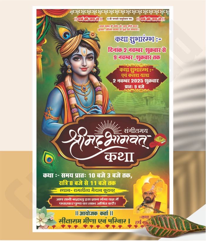 Shrimad Bhagwat Katha Banner Design CDR File