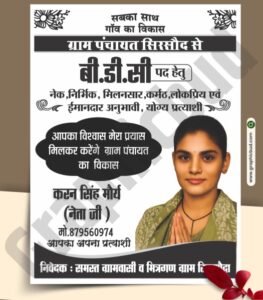 BDC Election Poster Design CDR File - graphicbud.com