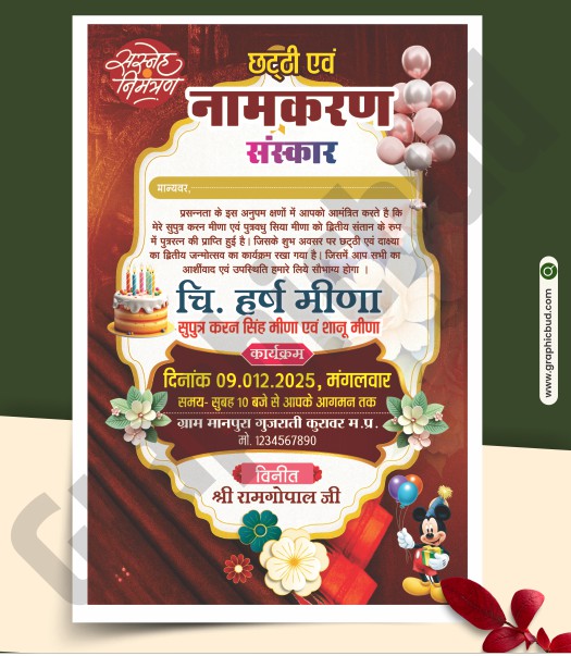 Namkaran Sanskar Invitation Card Design CDR File