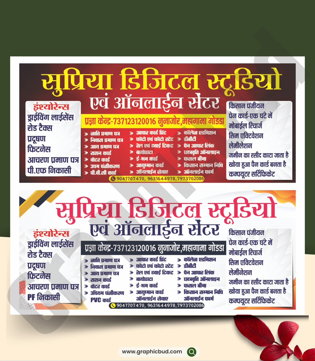 Premium CSC Digital Seva Banner Design CDR File.cdr