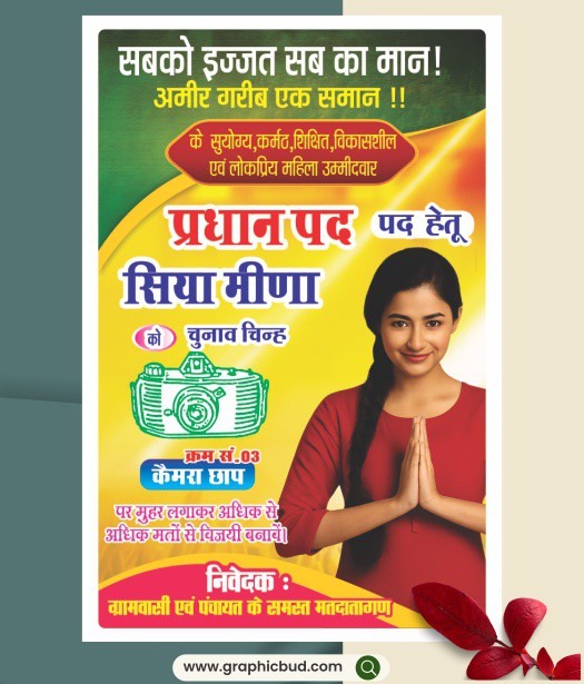 SG-Dec _14 Sarpanch Pradhan Election Banner Design CDR File.cdr