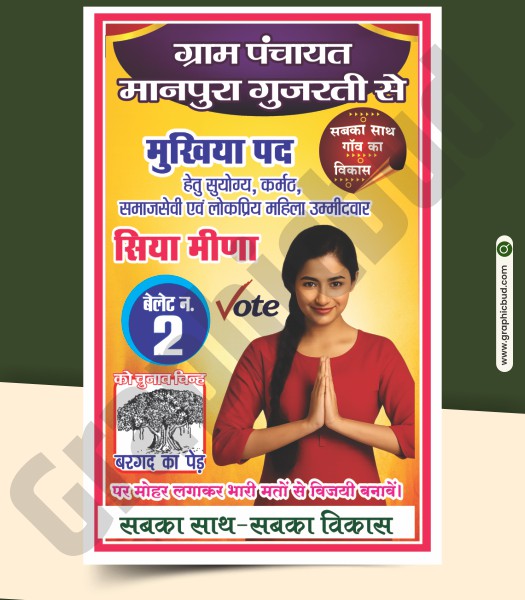 Sarpanch Election Banner Design Premium Editable CDR File
