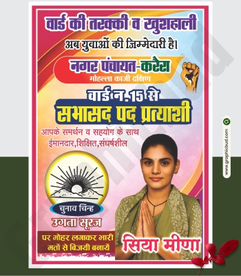 BDC Chunav Prachar Poster Design CDR Template