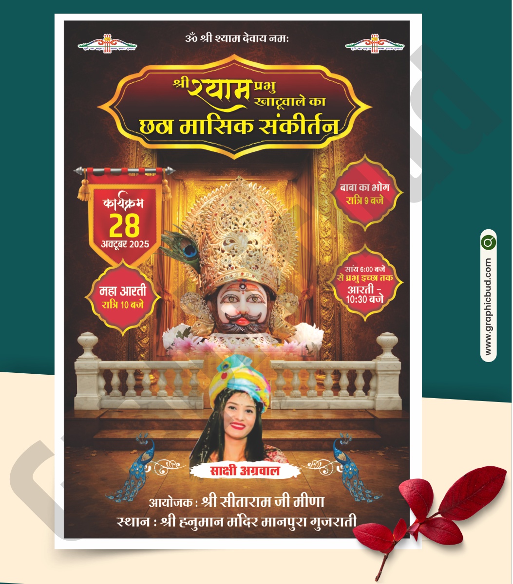 Khatu Shyam Bhajan Sandhya Invitation Card