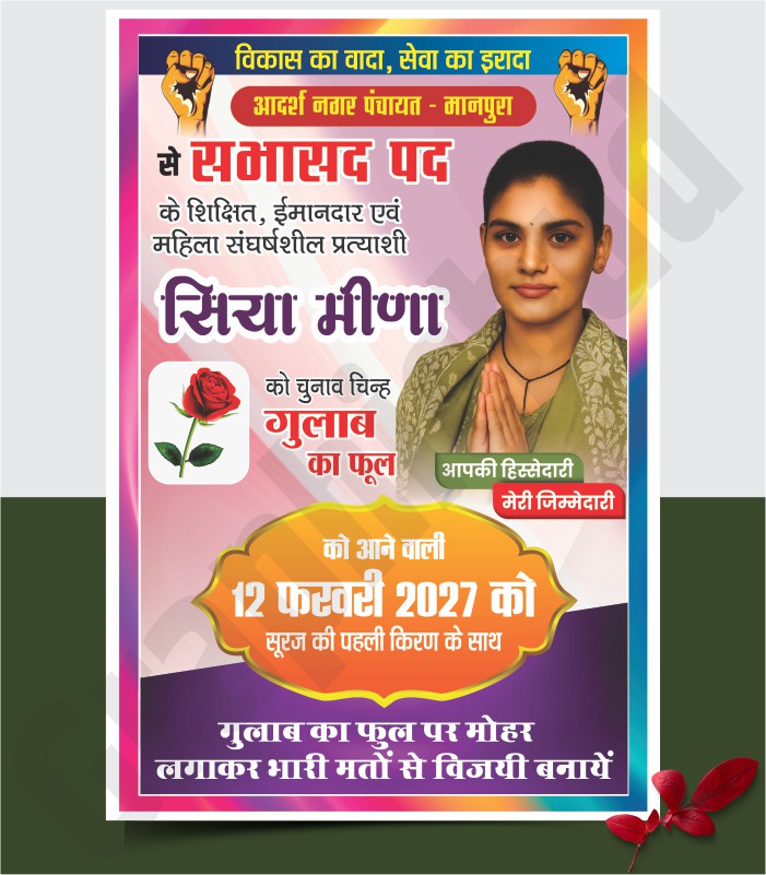 Sabhasad Election Poster Design CDR File