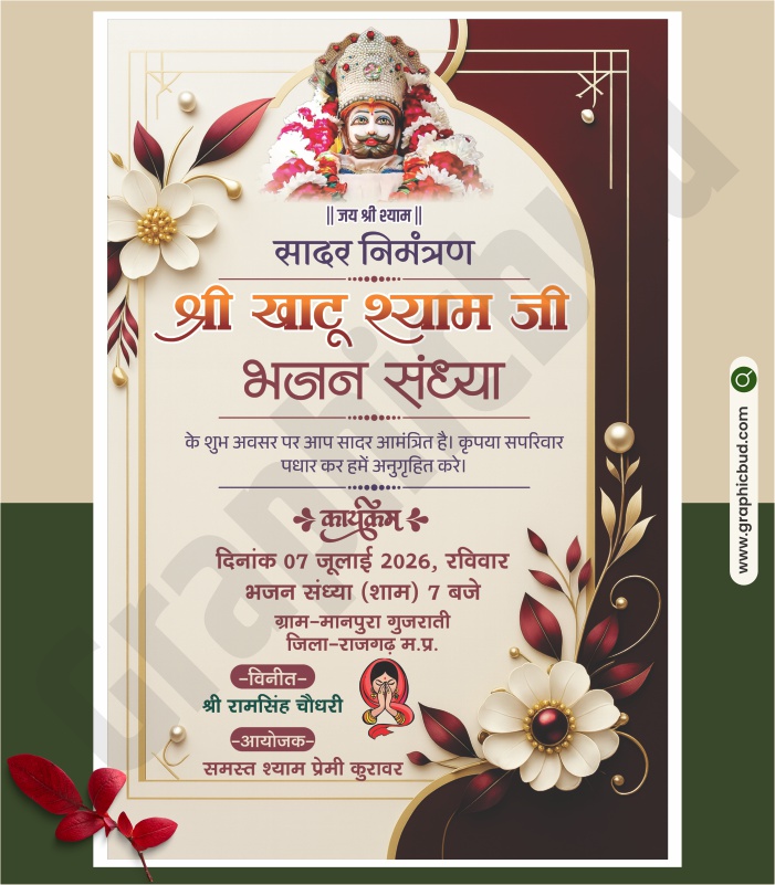 khatu shyam bhajan sandhya invitation card.cdr