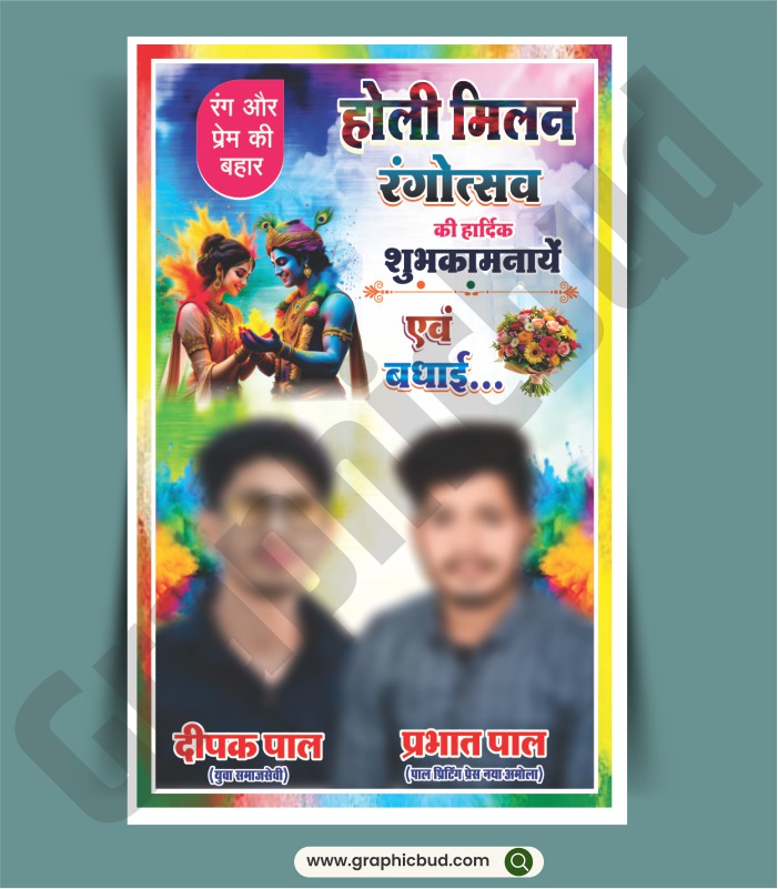 Holi Milan Samaroh Banner Design CDR File.cdr