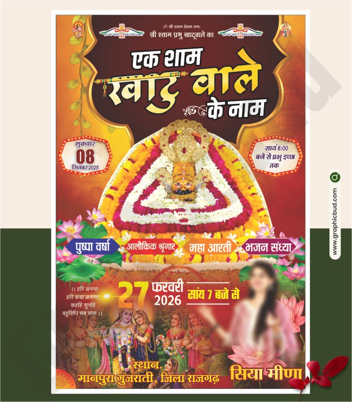 Khatu Shyam Ji Satsang & Bhajan Sandhya CDR File