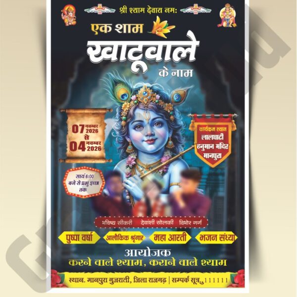 Shyam Sankirtan Banner Design CDR File