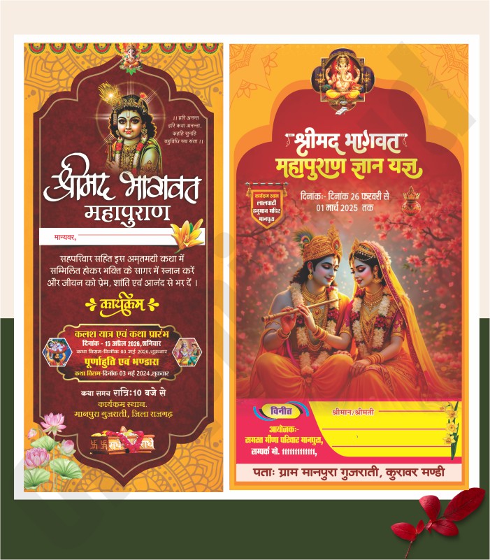 Premium Shrimad Bhagavatam Invitation Card Design CDR File.cdr