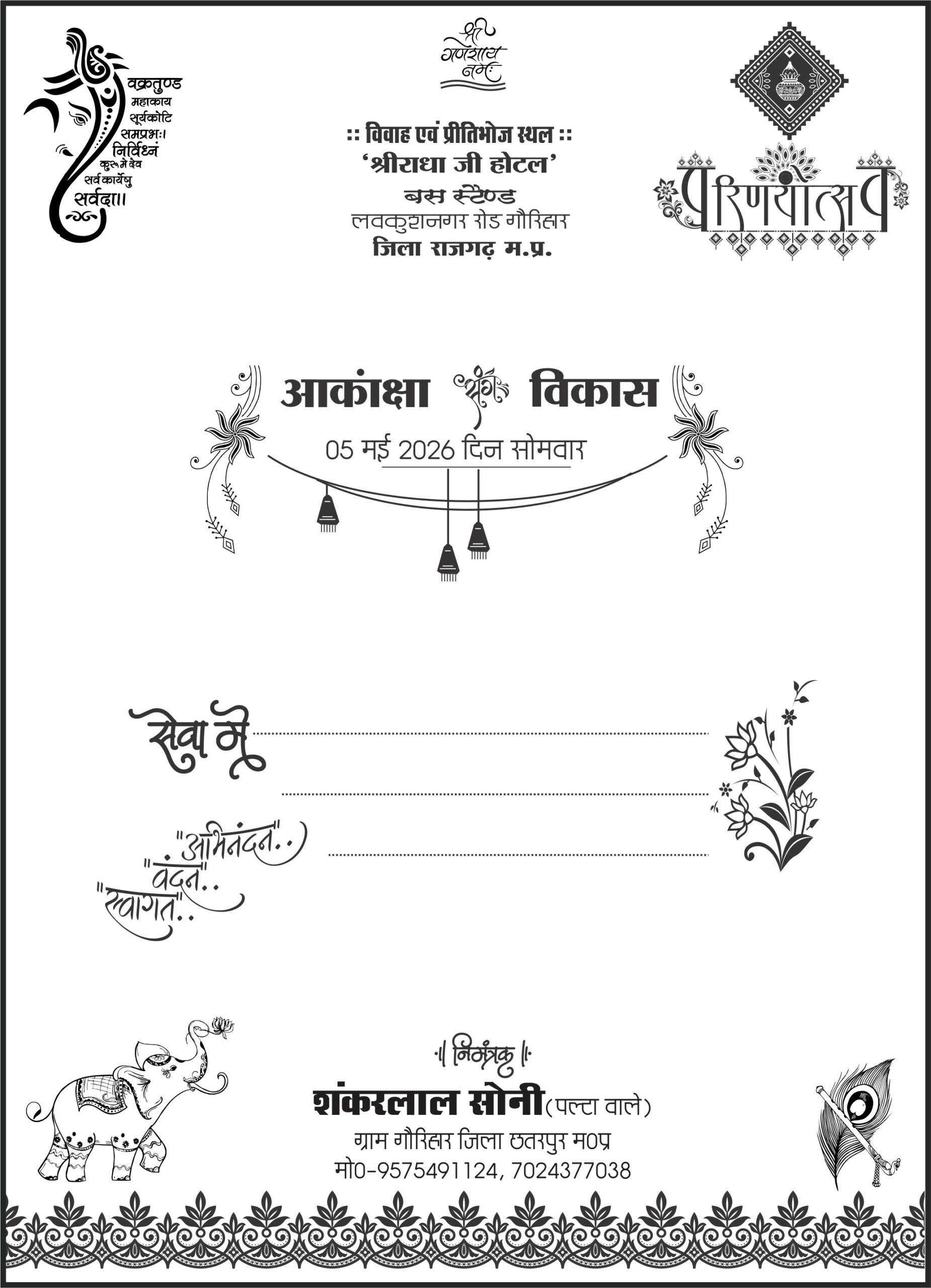 Wedding card template for screen printing - graphicbud.com