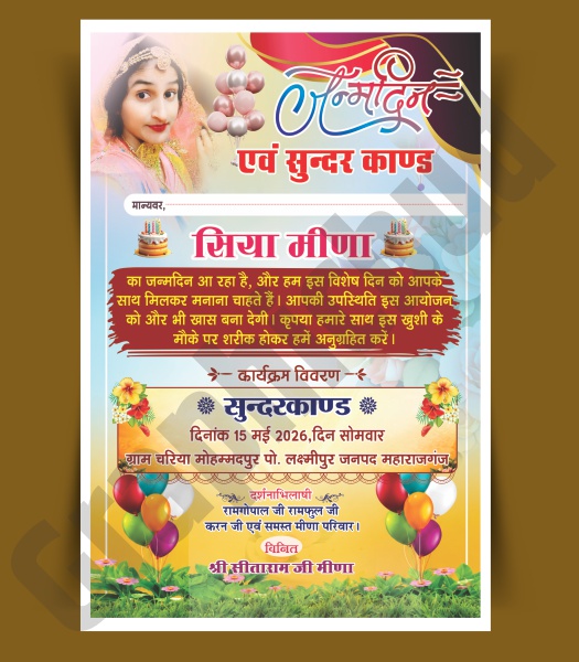 Birthday Invitation Card Design CDR File