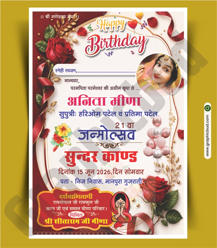 Birthday invitation card design cdr file.cdr