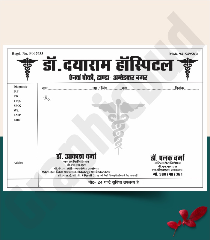 Hospital Bill Book Design CDR File.cdr