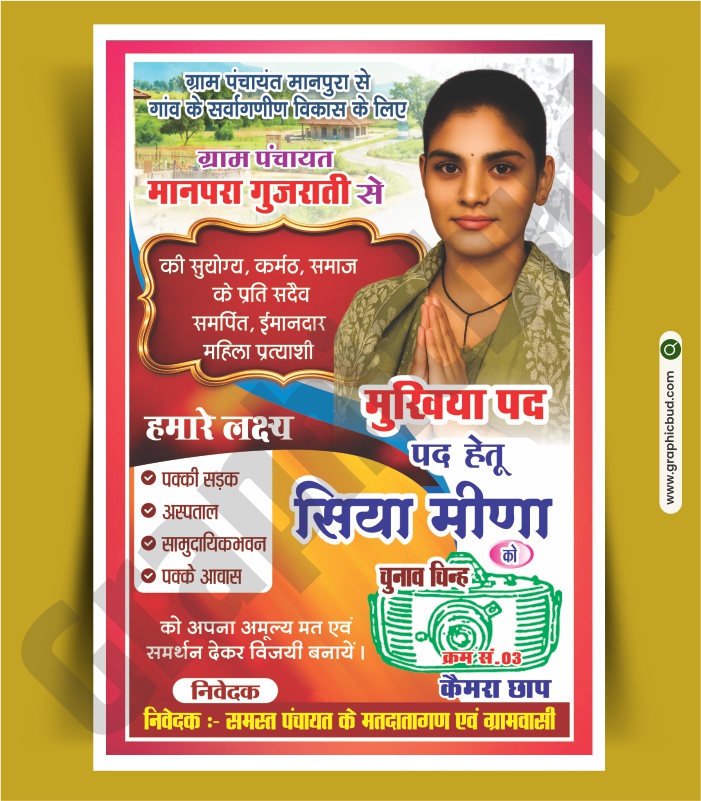 Pradhan Chunav Banner Poster Design CDR File.cdr