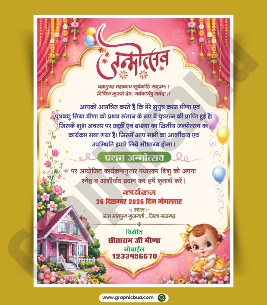 Birthday invitation Card Design CDR File