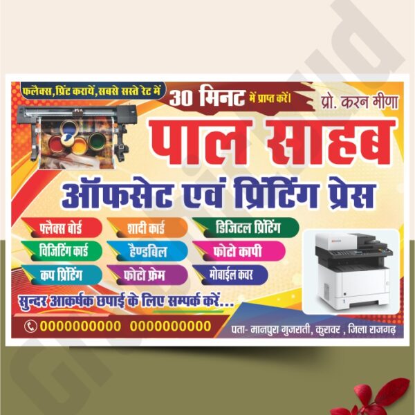 Flex Printing Shop Banner Design CDR File
