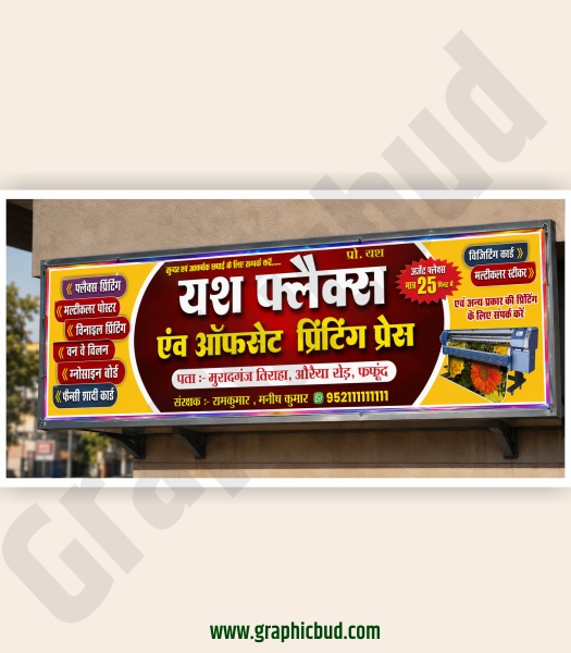Printing Press Banner Design CDR File