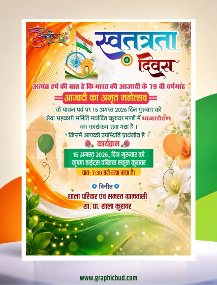15 August Independence Day Invitation Card