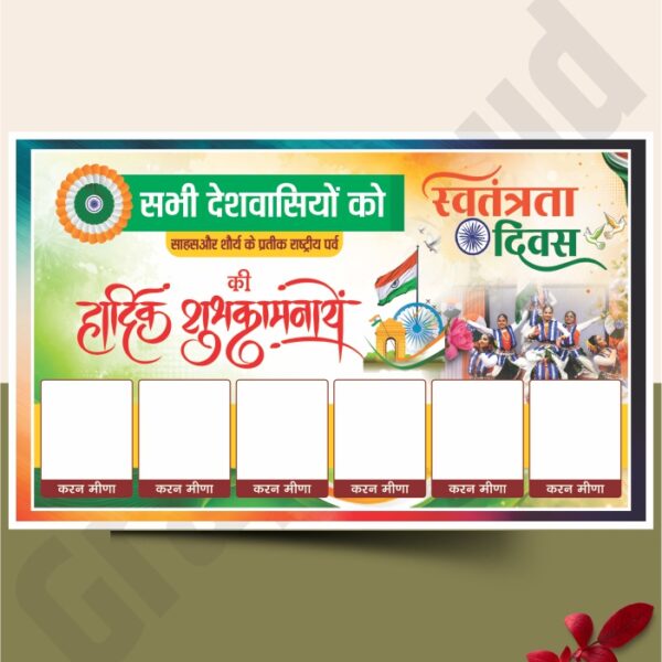 15 August Banner Design CDR File