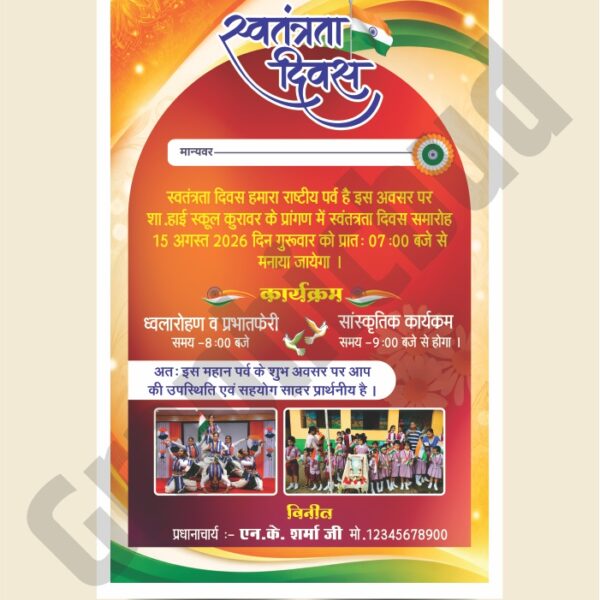 Independence day invitation card CDR File