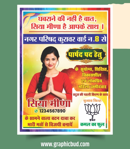 Ward Parshad Election Banner Design CDR File