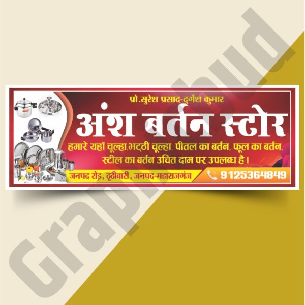 Aans Bartan Store banner