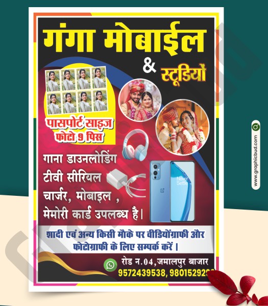 Mobile Shop Banner Design CDR File